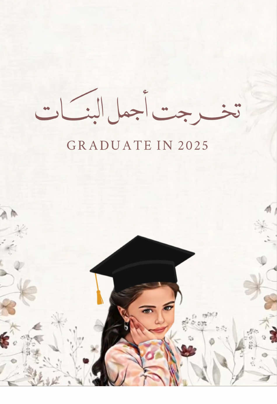 دعوة تخرج من المرحلة الإبتدائية🎓🤍🤍 #تخرج #دعوة_تخرج #تهنئة_تخرج #خريجة_2025 #تخرجي #حفل_تخرج #خريجة_2025 #خريجات #حفل_تخرج #بشارة_تخرج #اكسبلور #دعوات_الكترونيه #explore #fyp 