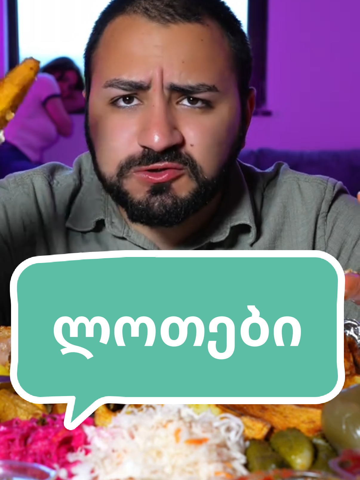რომელ საათზე შეგხვდათ ? 🤤💚 @lotebi7 #ჯერემი #მუკბანგი #გემრიელი #ბედნიერი #სახალისო #მადისაღმძვრელი #ნეკნები