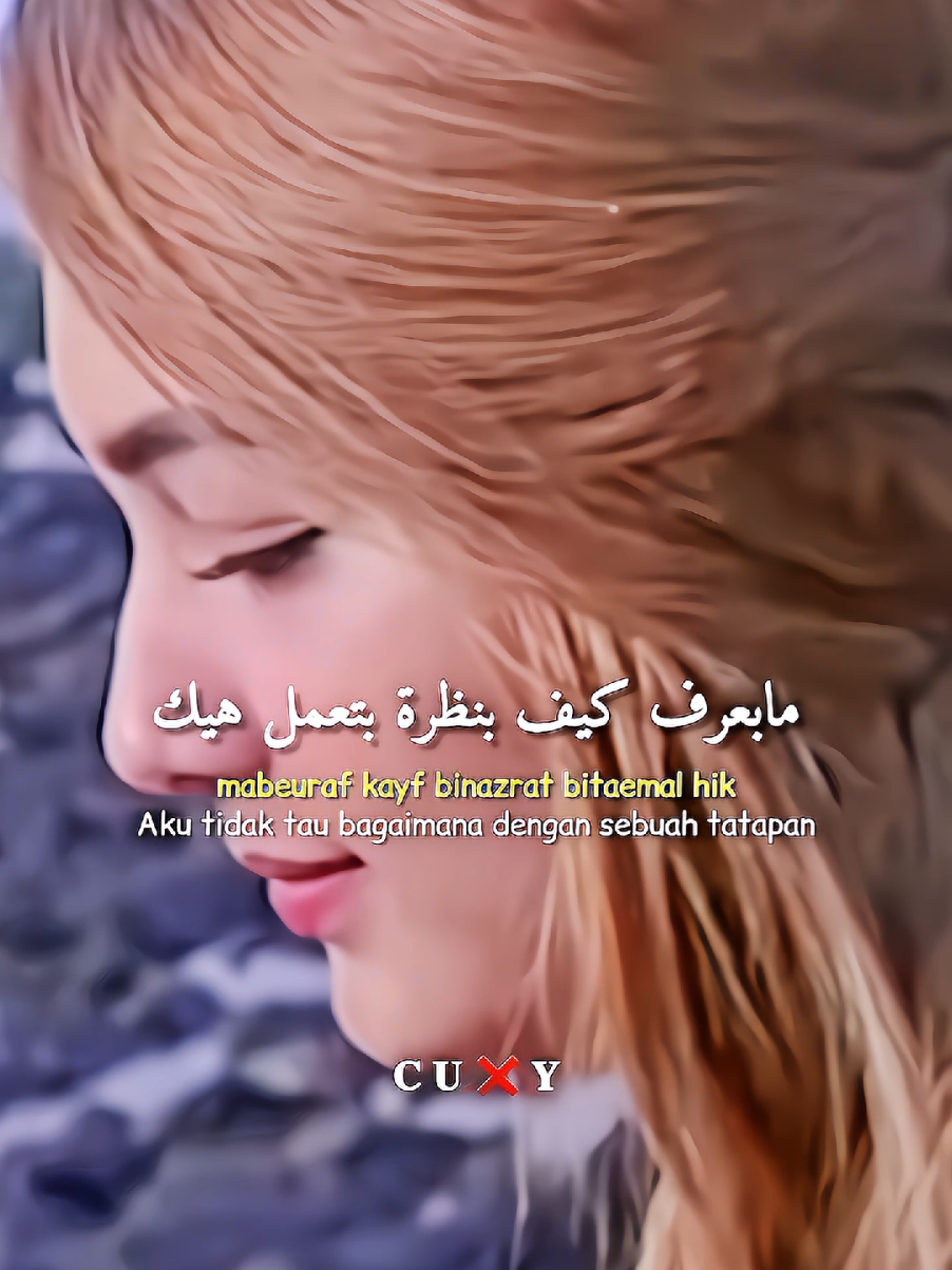 نجوى فاروق - ما بعرف Najwa farouk - Ma Baaref NAJWA FAROUK - MA BAAREF - VIDEOLIRIK LENGKAP FULL  #najwafarouk #mabaaref #video #videolirik #lirik #liriklagu #lirikgoogle #full #arab #indonesia #arabicsong #lovesong #cuxy_ #نجوى_فاروق #ما_بعرف #ما_بعرف_كيف_بنظره_بتعمل_هيك 