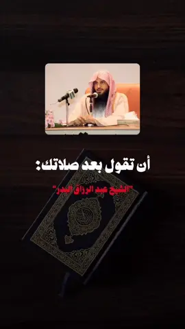 #عبدالرزاق_البدر 
