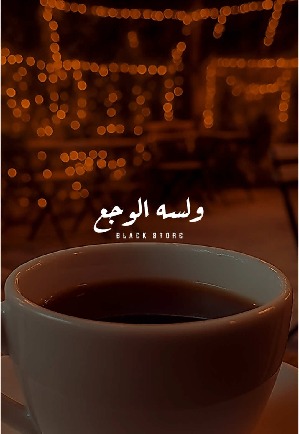 خايف من نفسي علي نفسي 🖤 #fyp #foryou #foryoupage #ترند #viral #اغنيه_تمثلني 