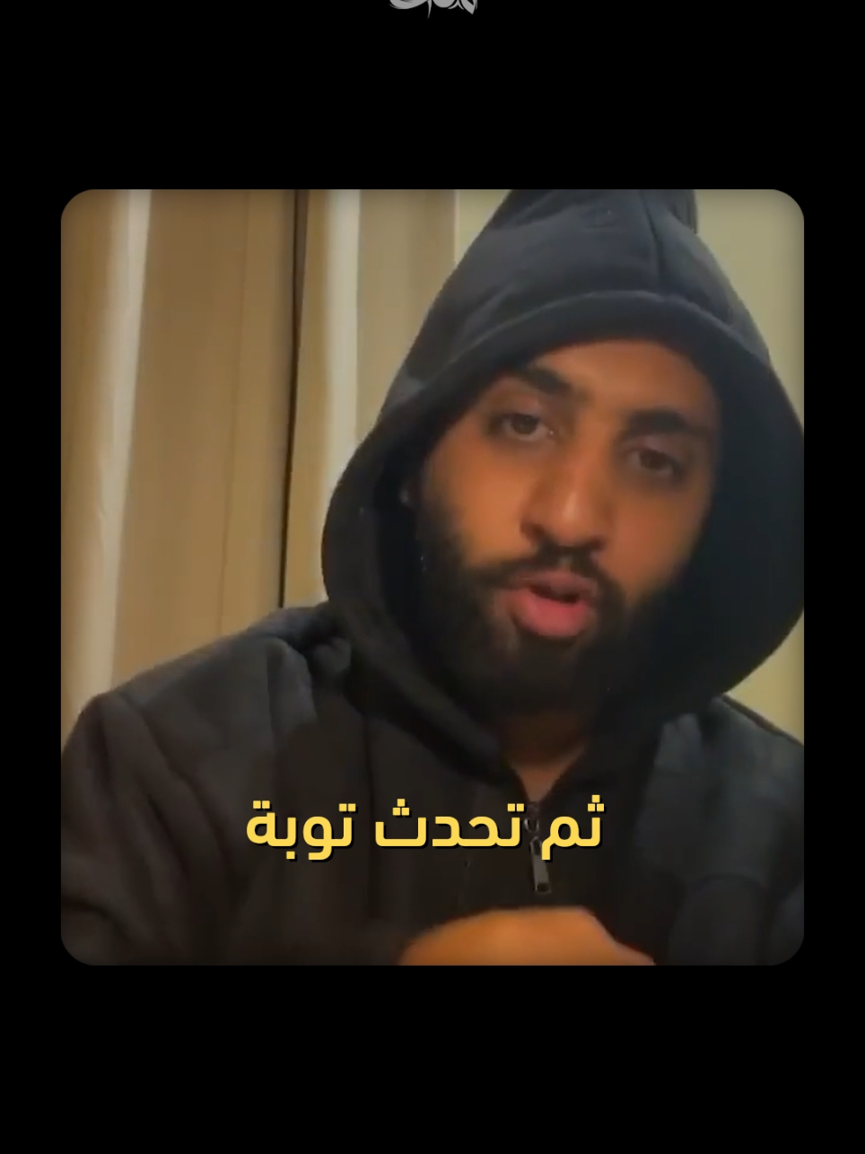 التوبة ❤️‍🩹 #اكسبلور #مع_الله #التوبة #احمد_حمادي 