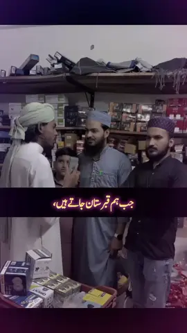 توقبرکےمردوں میں سلام کرنےکا طریقہ ؟ #trending #viralvideos #viralditiktok #fouryou #viralditiktok #fouryou #france #usa #trending #trending #trending #france #france #usa #trendingnow #viralvideos #viralditiktok #trending #viralvideos #viralvideos #fouryou #america #trendingnow #france #trending #trending #uaetiktok 