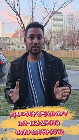 #0988833777#CapCut #foryoupage #f #fyp #vralvideo #work #w #የስራ_እድል_ማስታወቂያ #canada_life🇨🇦 #ethiopian_tik_tok🇪🇹🇪🇹🇪🇹🇪🇹 #work #visa #እንኳንደስአላችሁ #ሀበሻ🇪🇹🇪🇹🇪🇹tiktok #fypシ゚ #vrial_video #video #newpost #የዉጭሀገርየስራእድል🇨🇦🇪🇷🇪🇹 