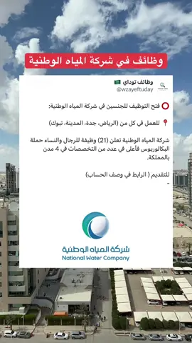 #وظائف #وظيفة #وظايف #foruyou #fyp #virał #وظائف_السعودية #وظائف_شاغرة 