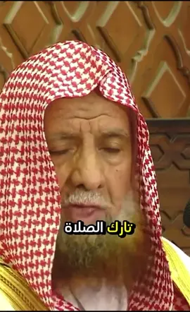 #عبدالله_حماد_الرسي #تارك_الصلاة #الصلاة #اللهم_صل_وسلم_على_نبينا_محمد #الاستغفار #سبحان_الله_وبحمده_سبحان_الله_العظيمم #اذكارـادعيةـاستغفار #الصلاه #اذكار_ادعية 