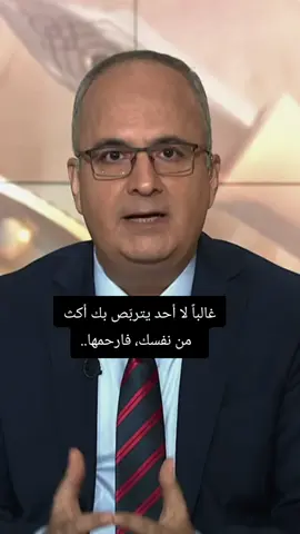#اكسبلور غالباً لا أحد يتربّص بك أكثر من نفسك، فارحمها..
