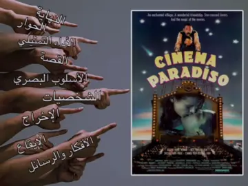 سينما الفردوس  🕊️ #cinemaparadiso #cinema4uu #fyp #مسلسلات #أفلام 