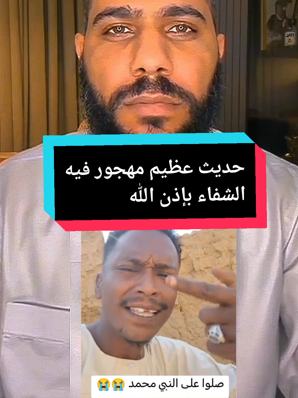 حديث عظيم مهجور فيه الشفاء بإذن الله #رقية #رقية_شرعية #الرقية_الشرعية #علاج_السحر #الشفاء_من_السحر #حديث #الجزائر #fyp #pourtoi 