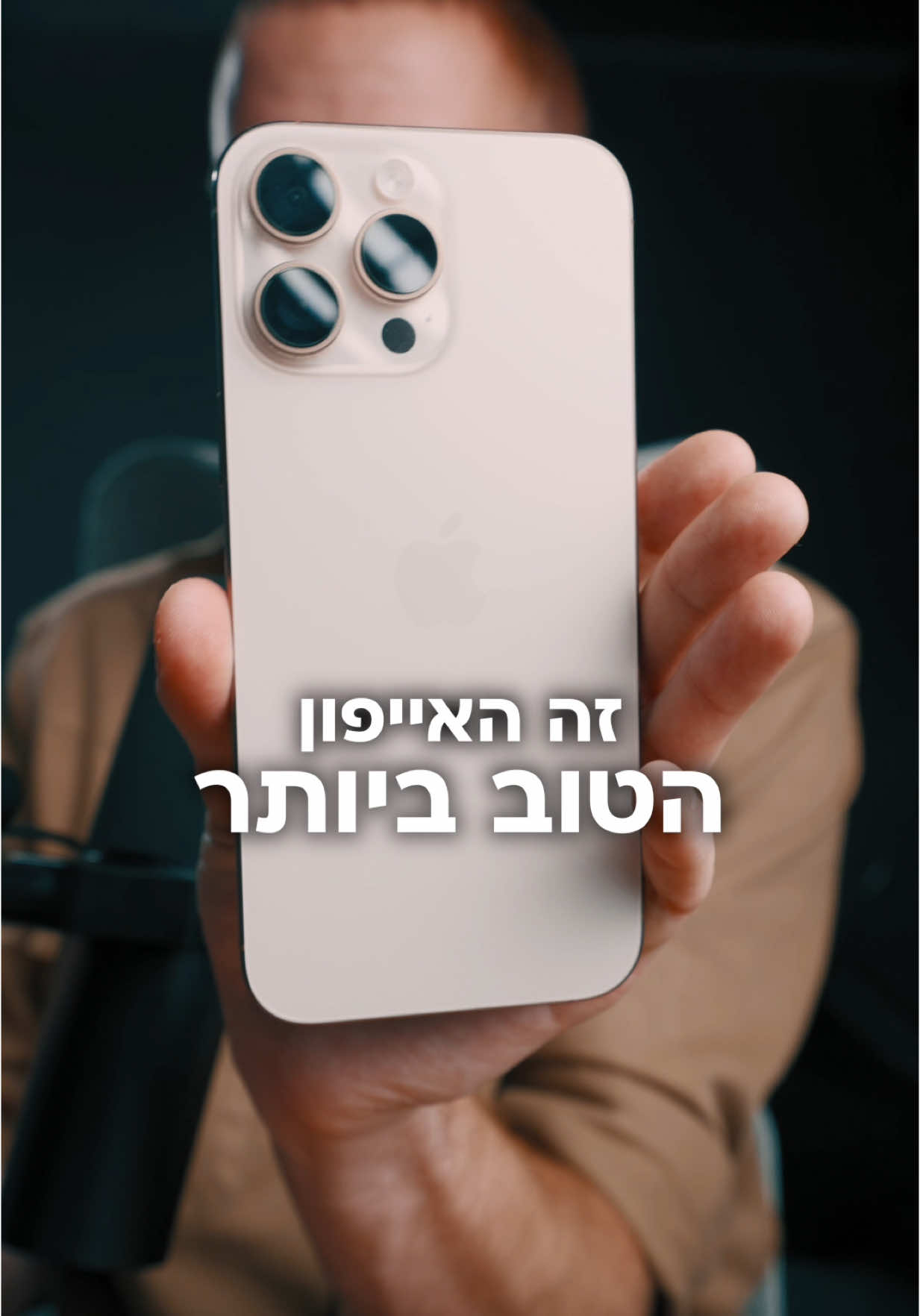 שווה לקנות עכשיו אייפון 16 פרו מקס?! בקצרה, כן - אחלה טלפון. #iphone #apple #iphone16promax 