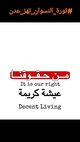 #ثورة_نسوان  #نطالب_بالكهرباء_والمياه  #صوت_المرأة_ثورة  #لا_للسياسة_في_وقفتنا  #وقفة_سلمية_نسوية   #حقوقنا_مش_مطلب_هذا_حق