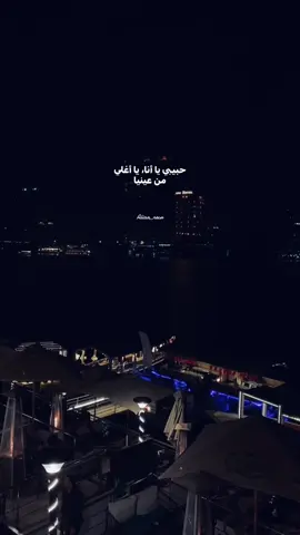 حبيبي يا انا يا اغلى من عينيا 🤍 #explore #fyp #foryou #اكسبلور  #كان_ياما_كان 