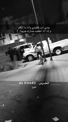 #ددسن_غماره #الاحساء #الخرس 