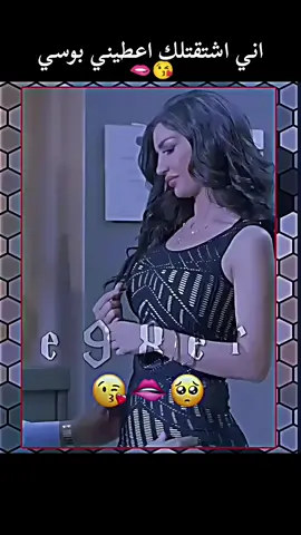 مكانه الفستان قصير شوي اني اشتقتلك اعطيني بوسي 🥺🫦😘 #مسلسلات #عراق #تصميمي #fyp #capcut #viral #ضحك  #شعب_الصيني_ماله_حل😂😂 