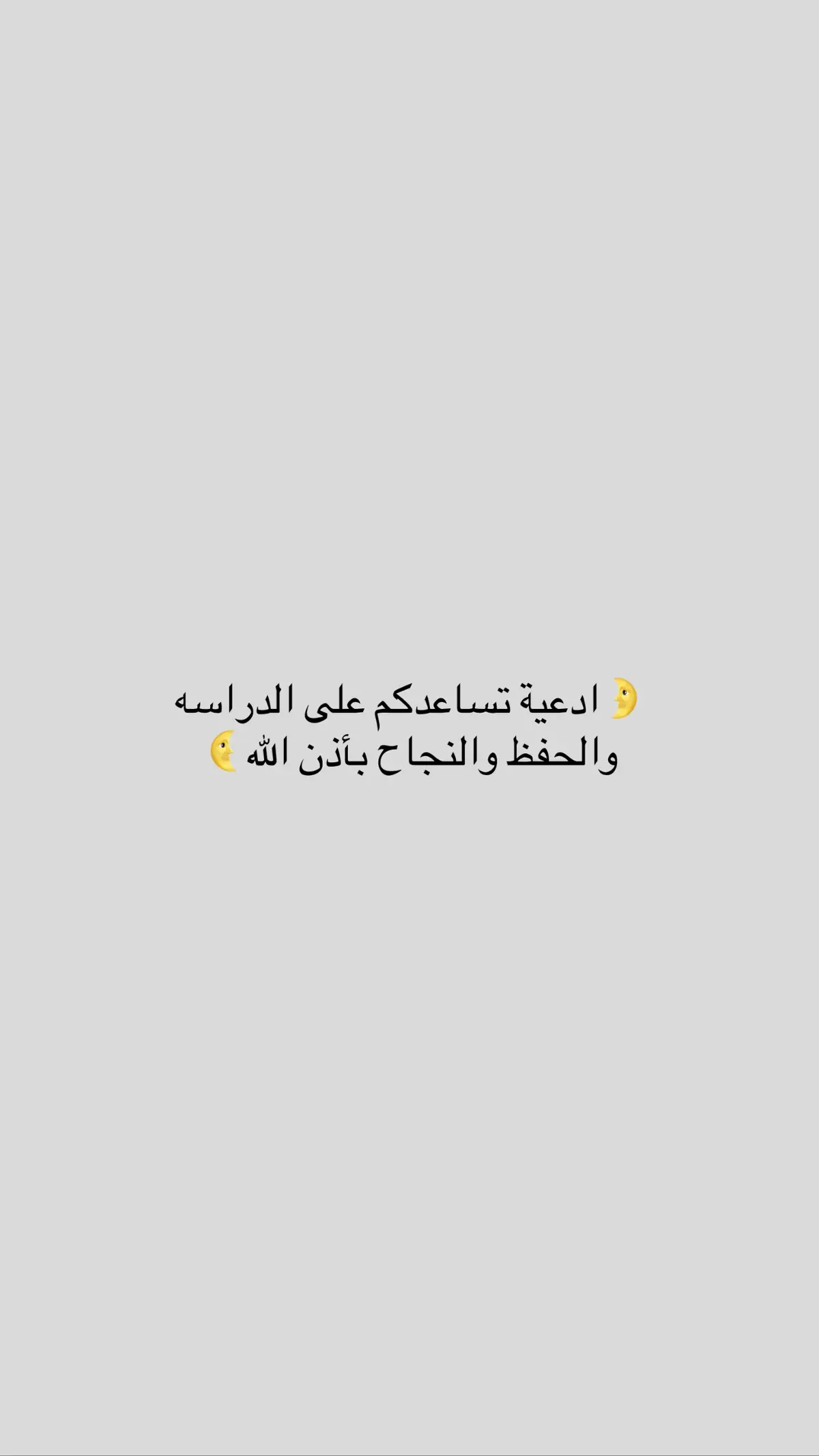 #ادعية #اختبارات_نهائيه #فاينل #خريج 
