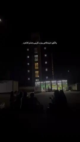 #زانکۆی_سلێمانی #داخلی_قلیاسان #sulaymaniyah 🖤