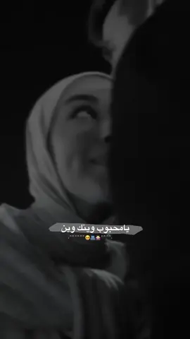 وينك وين🙇🏼‍♀️🥺🖤.  .  .  .  .  .  .  #لولو_ادلبيه١ #ستورياتي١ #تصميمي🌚 