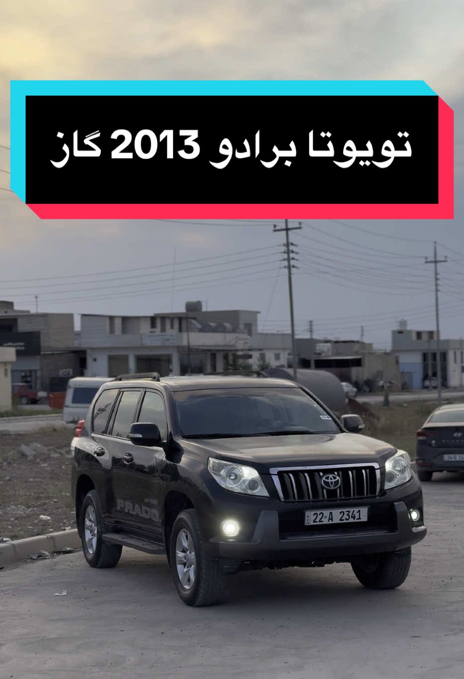 0750-881-25-65 ‎تويوتا برادو 2013 گير عادي مكينه گاز سوبر فول فول مواصفات داخل اصفر و ثلاجة مراية شفط مكينة بلادي صفر شريكة سردار سيارة ماشية (125Km) حقيقي كير محرك كهربائيات كلها بشرط سيارة مكفولة من صبغ ماعدي بي شبر تعديل رقم سنوي هزة كلها جديد الي(2028) هزة جديد 100/100  اربع تايرات جديد شريكة  سعر (210) ورقة و بي مجال مكان سيارة دهوك قضاء (بردرش) #معرض_جيهان 
