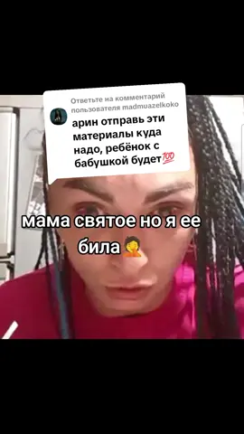 Ответ пользователю @madmuazelkoko 