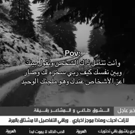 ملجئك الوحيد 😢❤️! #مالي_خلق_احط_هاشتاقات #fyppppppppppppppppppppppp #اكسبلور #هواجيس #الشوق_طاغي_والمشاعر_رقيقه #fyp #explore #foryou #fypシ #اكسبلوررررر #مشاعر #viral 