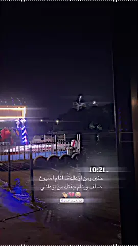 حنين ومن ازعلك ماانام اسبوع صلف وينام جفنك من تزعلني😄💔#مصمم ⭐️#ستار ..#اكسبلور #لايك 