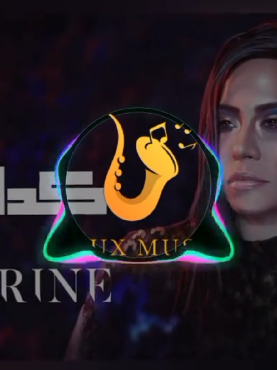 Partie 9 شيرين عبد الوهاب كدابين  #تصميم_فيديوهات🎶🎤🎬 #fyp #اغاني #ترند #اغاني #ريمكس🔥🖤 #algrien🇩🇿 #تونس #مغرب #musica #اكسبلور #تصاميم #كاملة #تونس🇹🇳 #الشعب_الصيني_ماله_حل😂😂 @LUUX✨🎬🦋 