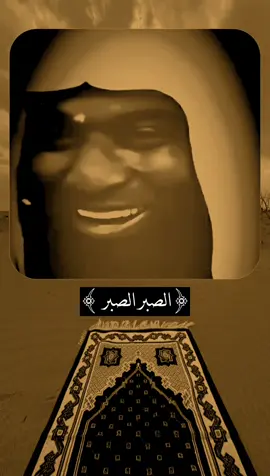 الصبر الصبر #تعال#اسمع#يامهموم#دعاء_يريح_القلوب#ارح_سمعك_بالقران#مقاطع_دينية#بدر_المشاري#اذكار#fybシ#viral_video#يوم_الجمعه#سورة_الكهف #دعاء#صلوا_على_رسول_الله 