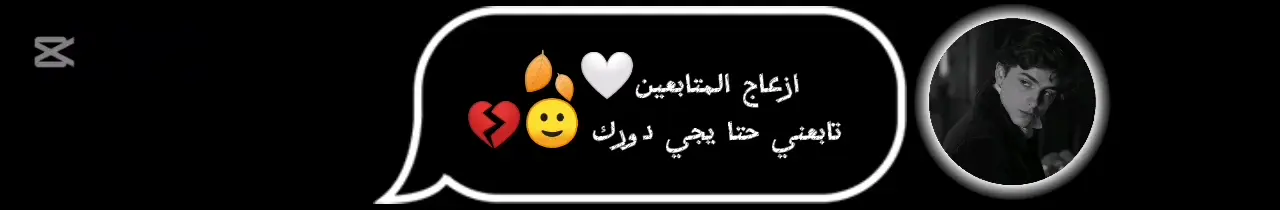#ازعاج_المتابعين😂 #تصميمي #ترند_تيك_توك @🦋برنسيسه🦋 