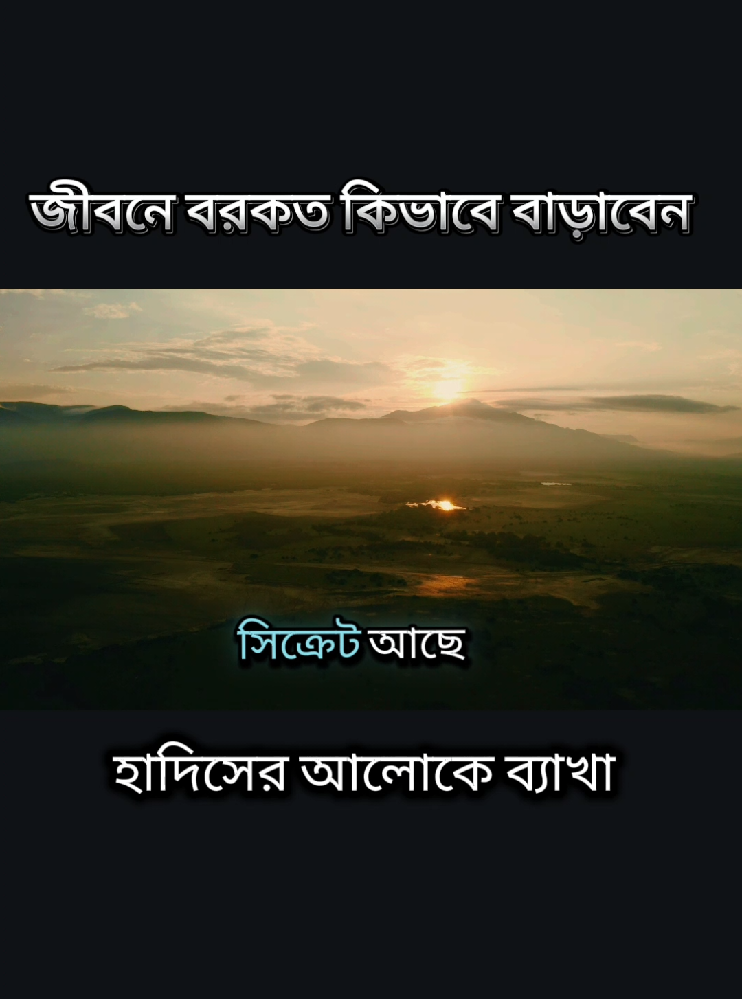 সিক্রেট রহস্য 😌#ভাইরাল_করে_দাও #আনফ্রিজ_আইডি 