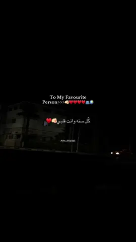 كل سنه وانا لازق فيك😍♥️#fyp #fypシ゚ #explore #fyppppppppppppppppppppppp #دمياط 