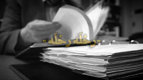 اتعبو وادرسو انهُ خَيْراً لَكُم 🤎 . #امشي_امشي_واذكر_حسينك #دراسه #قصائد #حسينيات #البحرين #علي_بوحمد #foryou #fyp #البحرين #المنامه 