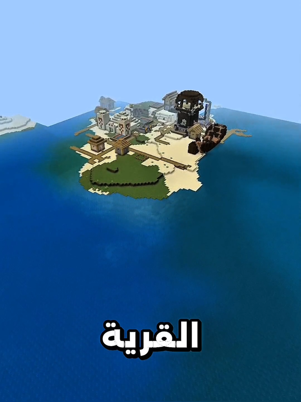 افضل سيد على ماين كرافت البيدروك (الجوال 1.21 ) 14  #ماينكرافت #ماين_كرافت #ماين_كرافت_الجوال #Minecraft @Yujiro @Yujiro @Yujiro 