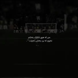 بي به ختي🖤#rasty_lak #fyp#foryou #foryoupage #viral #fyp #🇪🇦🇪🇦 #كتلوني_برشلوني🔴🔵 