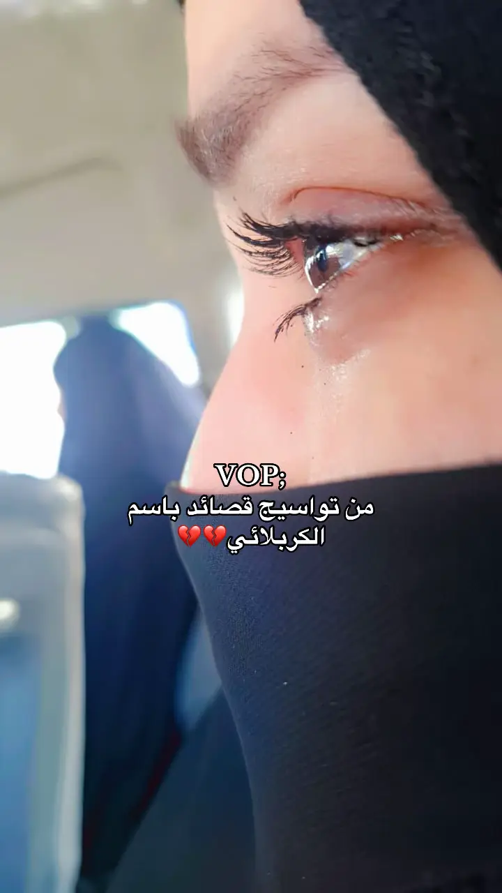 #باسم #قصائد #قصائد_حسينية #قصائد_شعر_خواطر #دموع_الورد #فراك #بجي #فراك_الابو_شيعوض_مكانه🥺💔 #فراق #يعوض #رب #يارب_دعوتك_فأستجب_لي_دعائي #قصات_شعر #نشرر 