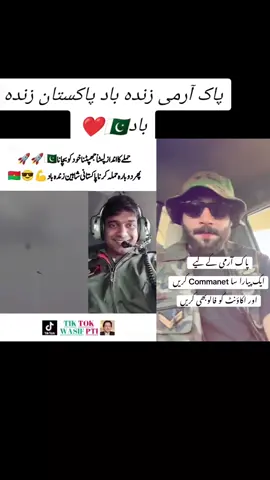 پاک آرمی زندہ باد پاکستان زنده باد🇵🇰❤️#سگنت۔ویڈیو۔ویرل۔کرسیو۔آپ۔ہیں #پاکستان___زندہ___باد #پاکآرمی #foryouu #foryoupagе #trending #vrial_video #1millionviews #fyp #fpyシ #viraltiktok #pleaseunfrezzemyaccount #🇵🇰🇵🇰🇵🇰سلام_پاکستان #pleaseviralthisvideo🙏🙏please 
