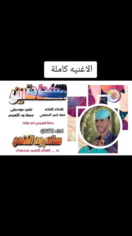 سالم ود الكندو التفاحتين #تصميم_فيديوهات🎶🎤🎬 #الشعب_الصيني_ماله_حل😂😂 #تيك_توك #مليون_مشاهدة❤ #صوتيات #الغزال_الاسمر_ودحسان 