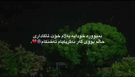 ئەخنکام🌚💔،#امنت_باللە #لاالەالااللە_محمد_رسول_الله🤲🏻🖤 #foryoupage #fypシ゚viral🖤tiktok #foryoupage #fypシ゚viral🖤tiktok #لاالەالااللە_محمد_رسول_الله🤲🏻🖤 