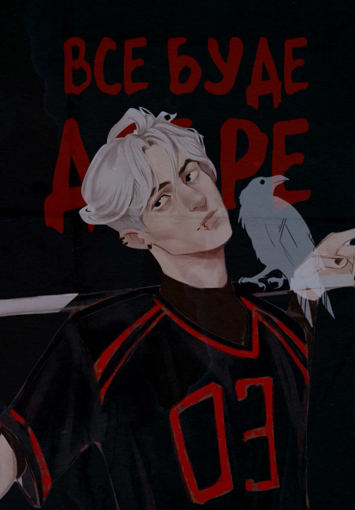 Як вам такий фрагмент?) Озвучили: @🔱Нічна Лють🔱 @kiitos  Розповсюджуйте українські звуки! Арт: whoisflattery on Instagram  #дубляж #озвучення #аудіокнига #усезарадигри #букток #нілджостен #аудіокнигиукраїнською #fyp #BookTok #allforthegame #thefoxholecourt #книга #ендрю #ендрюміньярд 