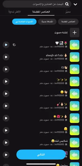 جميع الأصوات حلالگم👻(im90000) وبتنورون #اكسبلور #اصوات_سناب #صوتيات_سناب #explore 