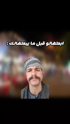 الحق ابعتهاله 😂 #foryou #fyp 
