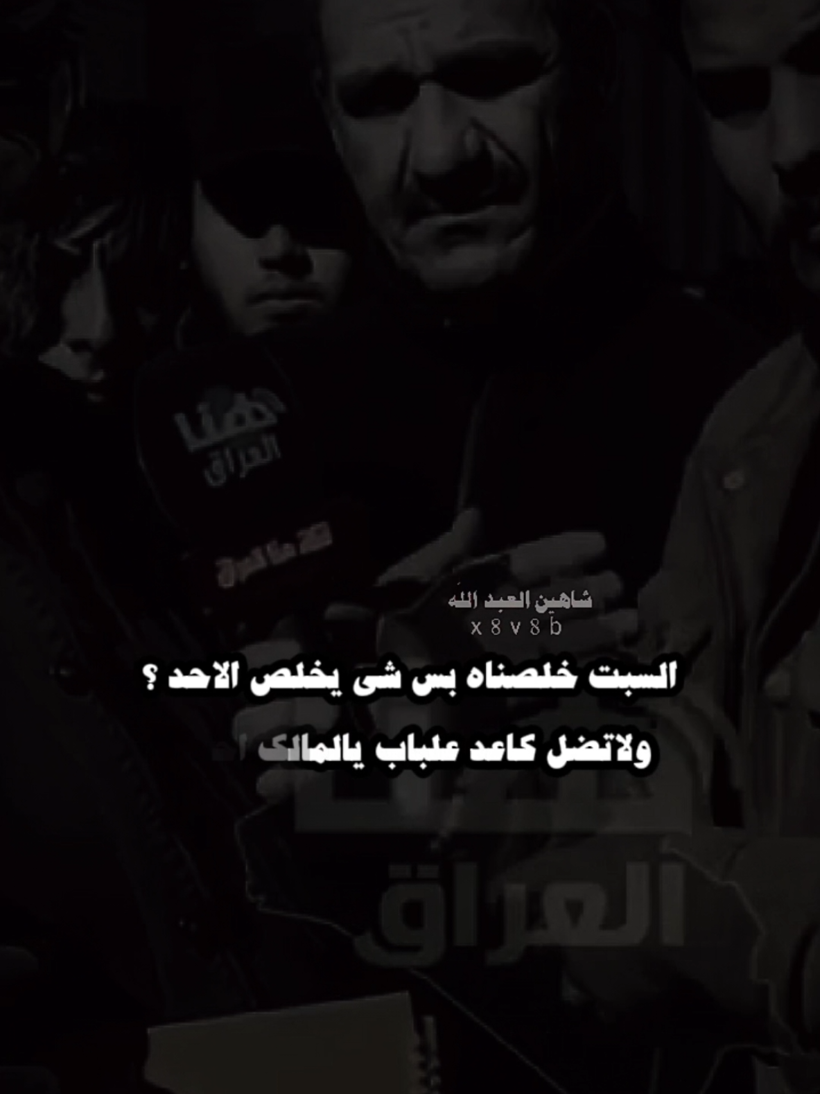 السبت خلصناه ..🗣️..#تصميمي #المصمم #شاهين #مجرد________ذووووووق🎶🎵💞 #fyp 