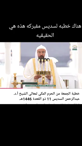 #صلوا_على_رسول_الله #الشعب_الصيني_ماله_حل😂😂  #عبدالرحمن_السديس  #السعودية 