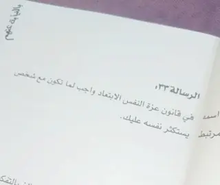 قانون عزة النفس... #اقتباسات #عبارات 