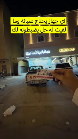 سنود القمة للصيانة حي اشبيليا شارع انطاكية للتواصل 0557614989  . . #تغطيات_تسوق_مع_جيدو #تغطيات #تغطيات_الرياض  . . اعلان