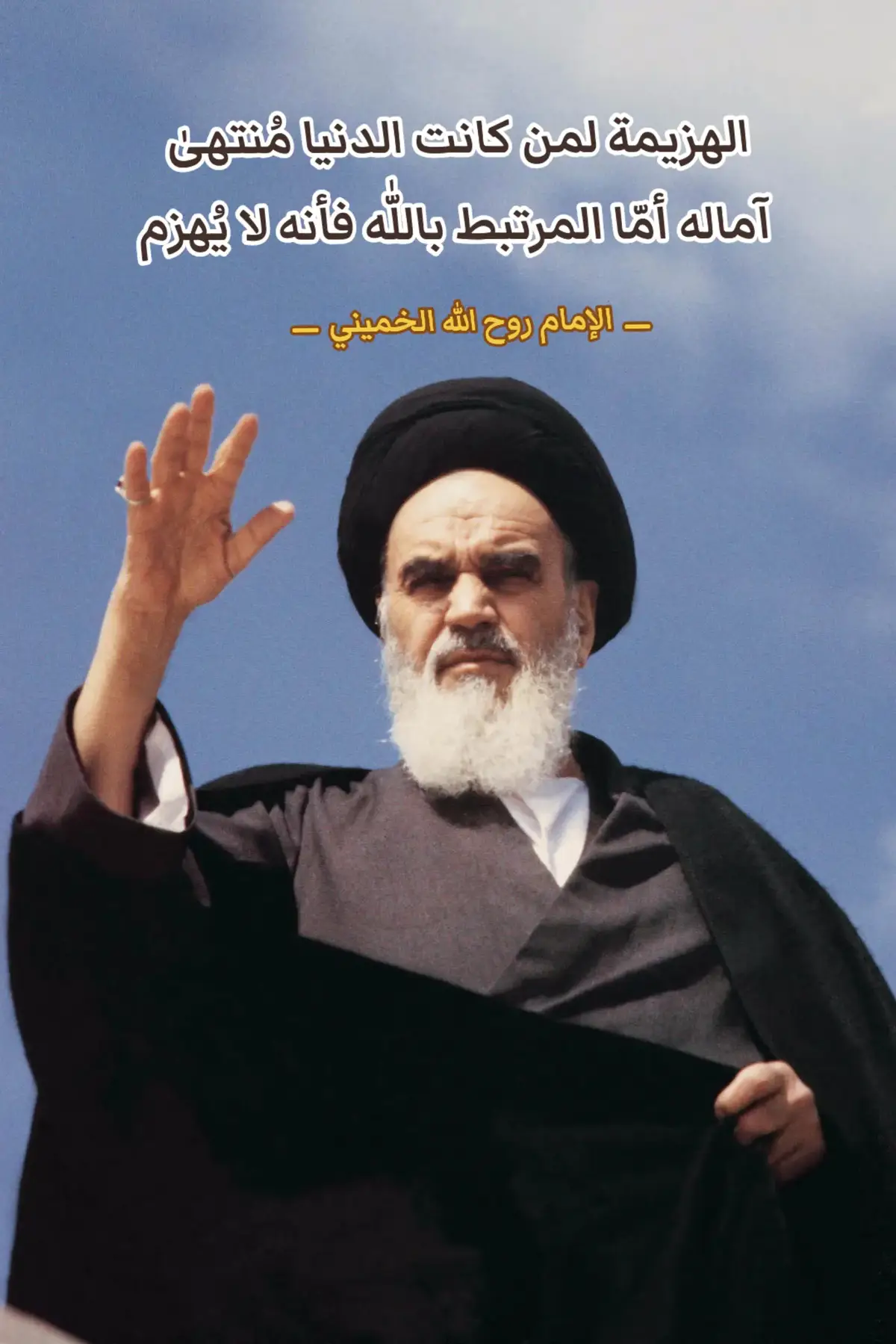 مؤسس الجمهورية الإسلامية الإيرانية 