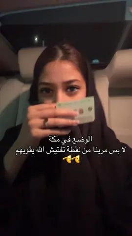 الهوية بالصقها في جبهتي😂😂😂. #foryou #explore #جدة #مكة #تفتيش #هوية #لا_حج_بلا_تصريح #4u #شرطة #حماية  #مالي_خلق_احط_هاشتاقات #الوطن #الهوية_الوطنية 