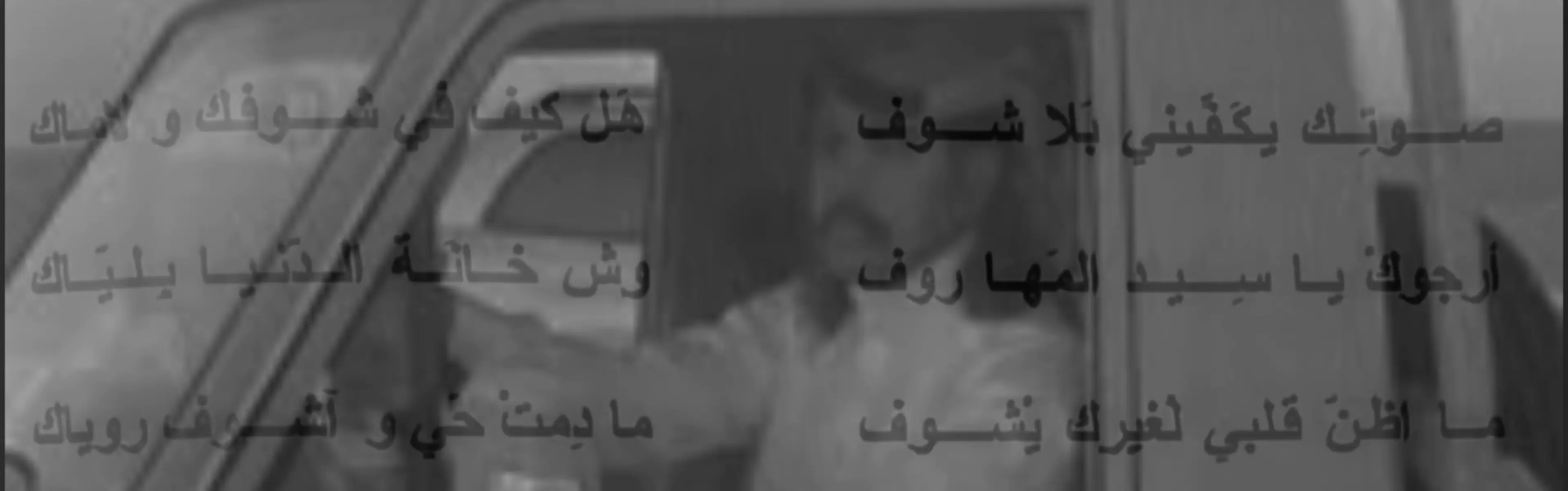 صوتك يكفيني بلا شوف هل كيف في شوفك و لاماك ارجوك ياسيد المها روف وش خانة الدنيا بليّاكك #explore #fyp #محسن_دواس 