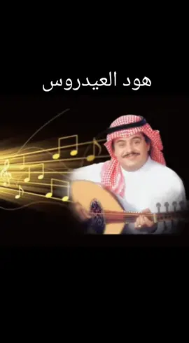 #الطير #المهاجر🦅🦅 #🕊️🕊️🕊️ #هود #العيدروس 