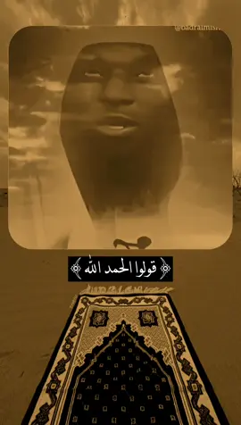 قولوا الحمد الله #تعال #اسمع #يامهموم #دعاء_يريح_القلوب #ارح_سمعك_بالقران #مقاطع_دينية #بدر_المشاري #اذكار #fybシ #viral_video #يوم_الجمعه #سورة_الكهف #دعاء #صلوا_على_رسول_الله 