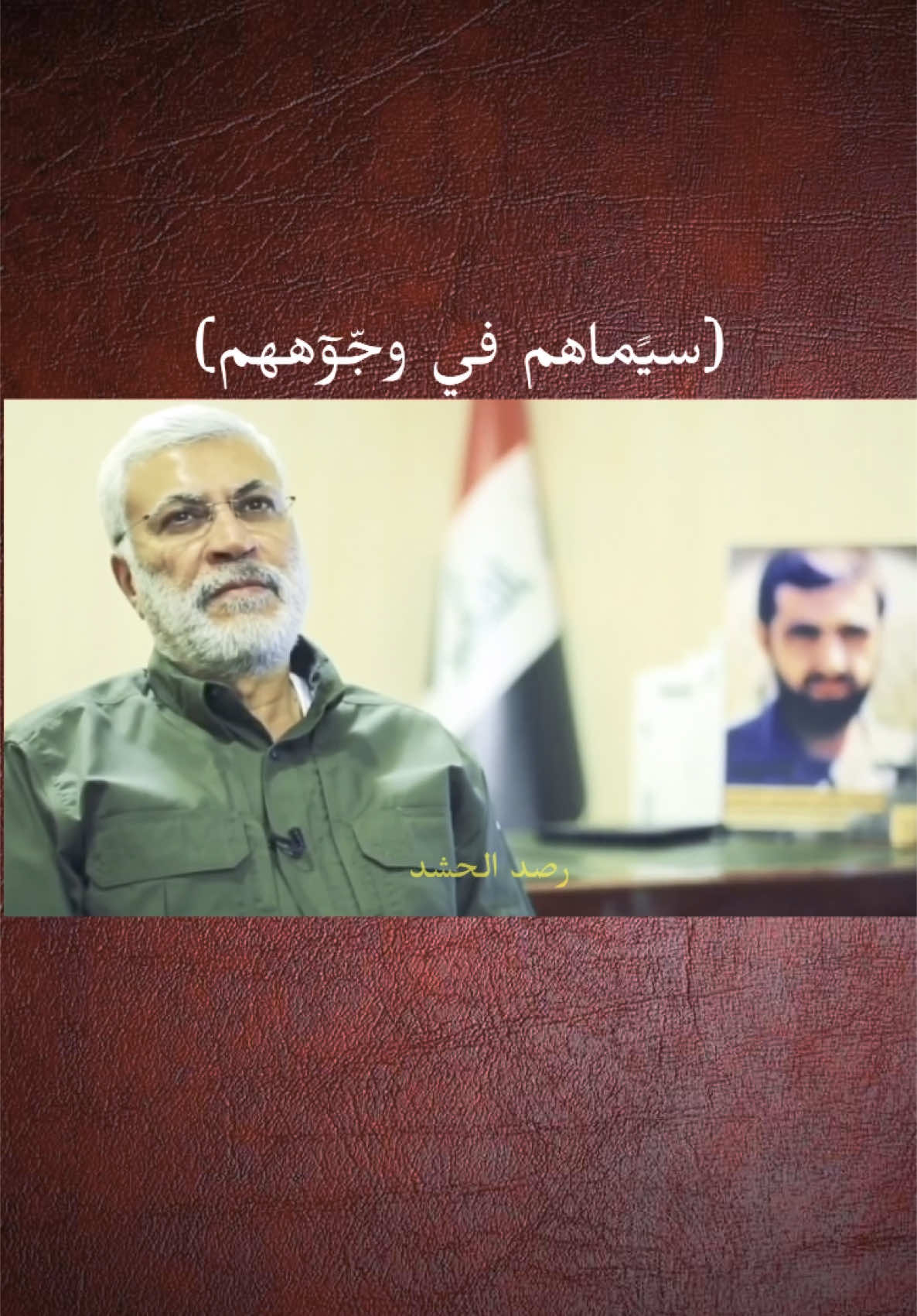 العنوان | شيصير لو يطلع حلم ….؟ 💔 #ابومهدي_المهندس #الشايب💔 #الحشد_الشعبي_المقدس #الحشدالشعبي #الشايب #شهداء_العراق_ذكرى_لا_ينساها_الجميع #ابومهدي_المهندس_وقاسم_سليماني_ #ابومهدي_المهندس_قائد_النصر 